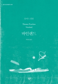 바인랜드 (창비세계문학 49)
